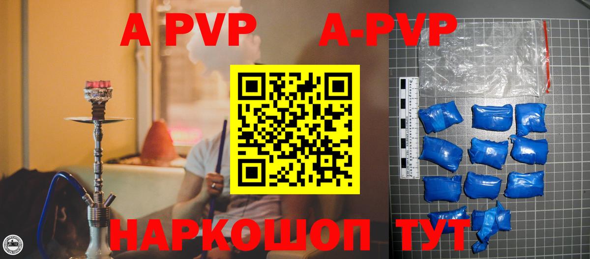 A-PVP VHQ Кохма