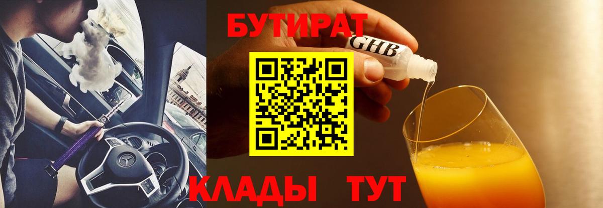 БУТИРАТ Butirat Кохма