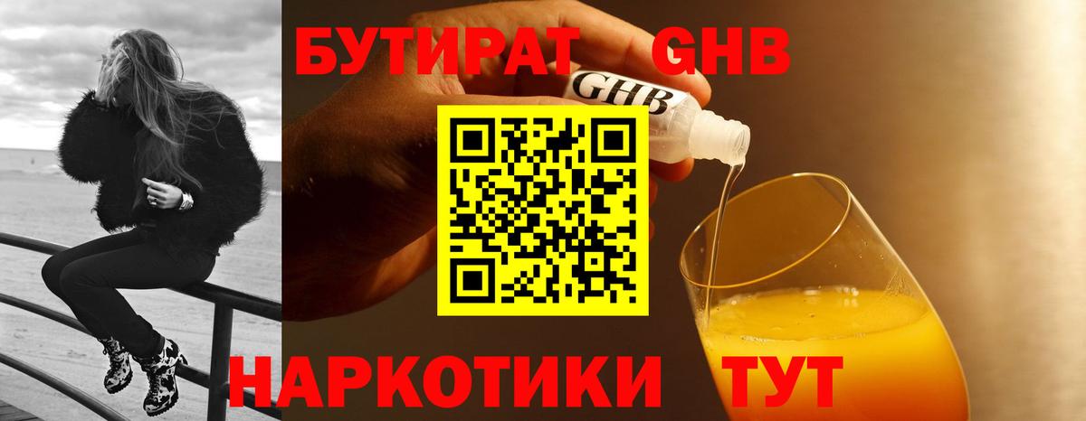 Кохма  БУТИРАТ бутандиол  Вход с VPN 