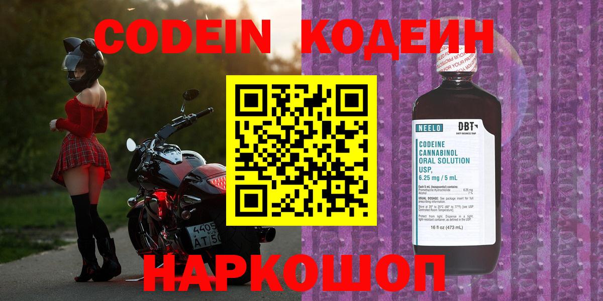 Кохма  Кодеиновый сироп Lean Purple Drank  Codein напиток Lean (лин)  Вход с VPN 