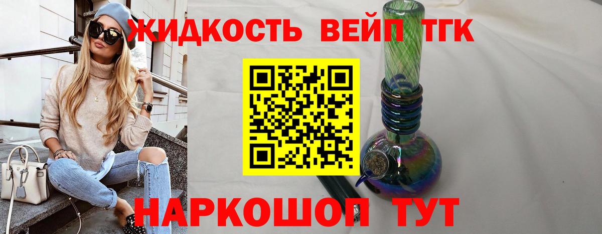 ТГК вейп с тгк Кохма